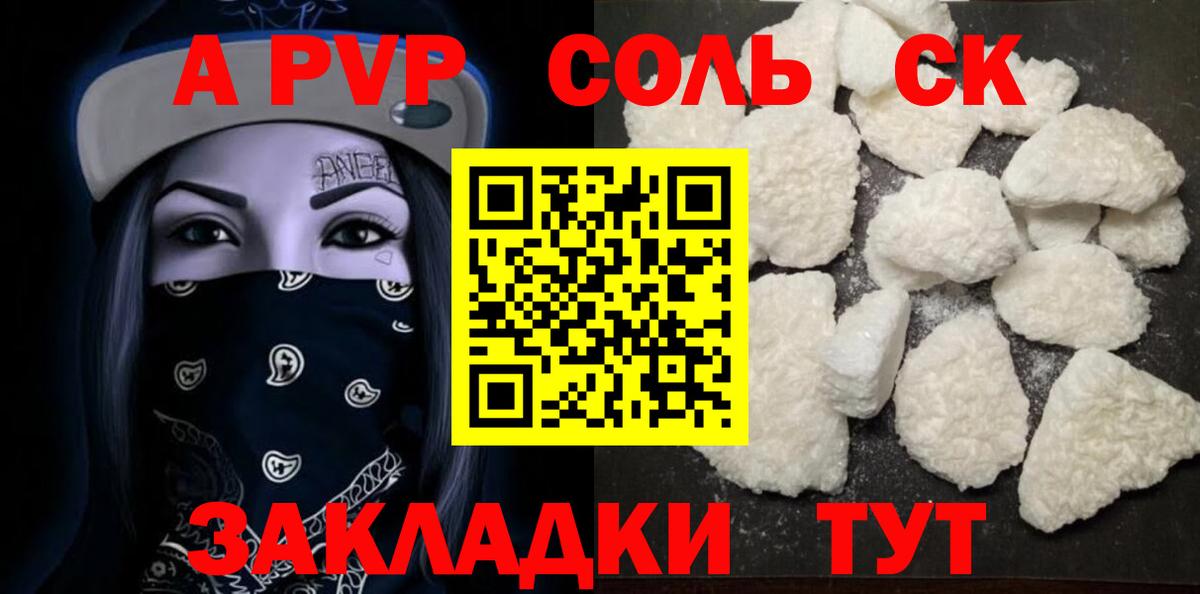 цена   APVP Соль  Вход с VPN  Иваново  APVP крисы CK  A PVP СК 