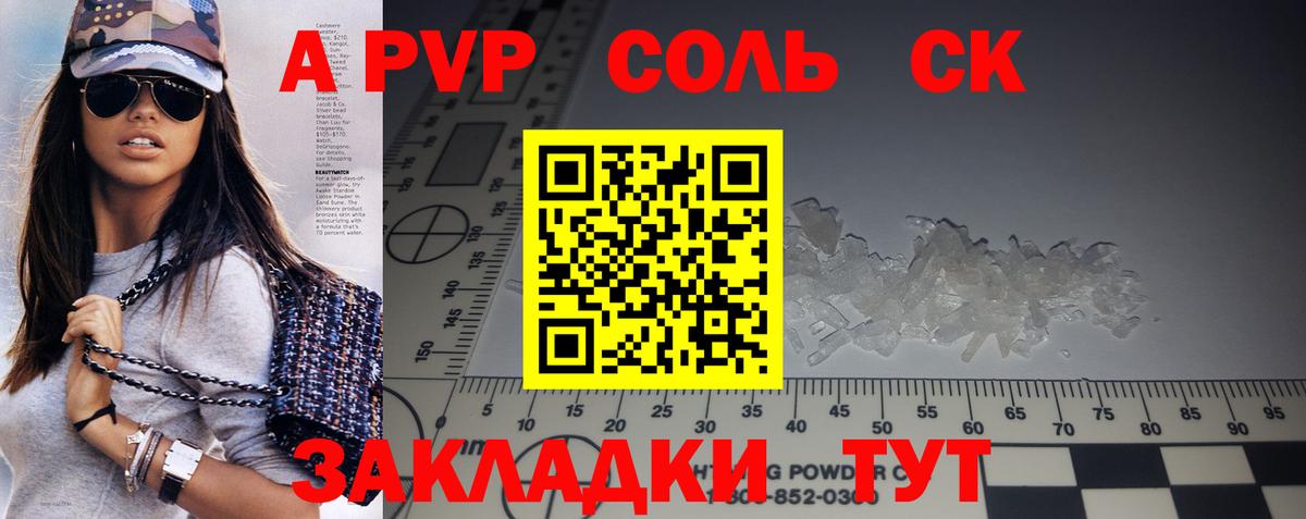 A-PVP Crystall Иваново