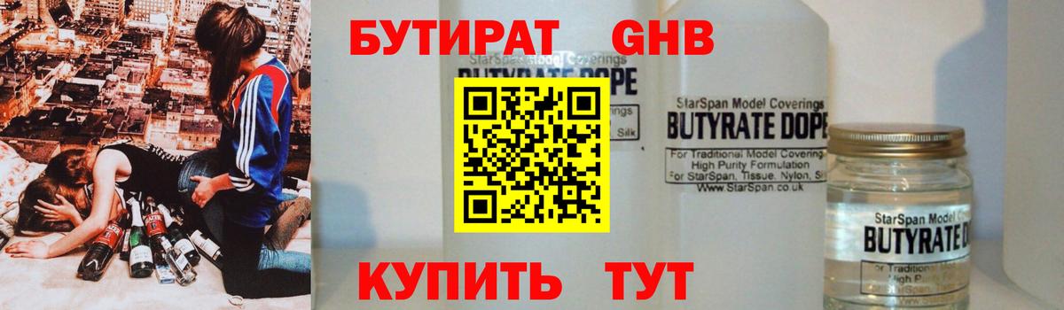 Бутират BDO 33% Иваново