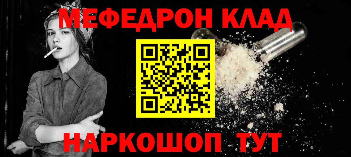 Мефедрон кристаллы  Мефедрон  Иваново  Вход с VPN  МЯУ-МЯУ кристаллы 