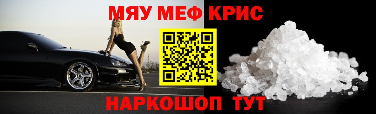 Меф мука Иваново