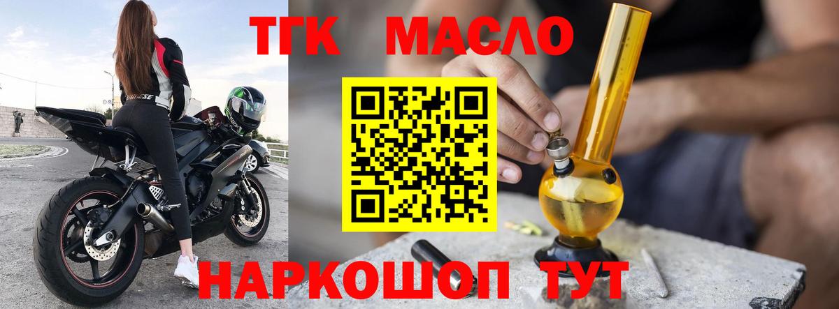 продажа наркотиков  Вход с VPN  Иваново  ТГК THC oil 